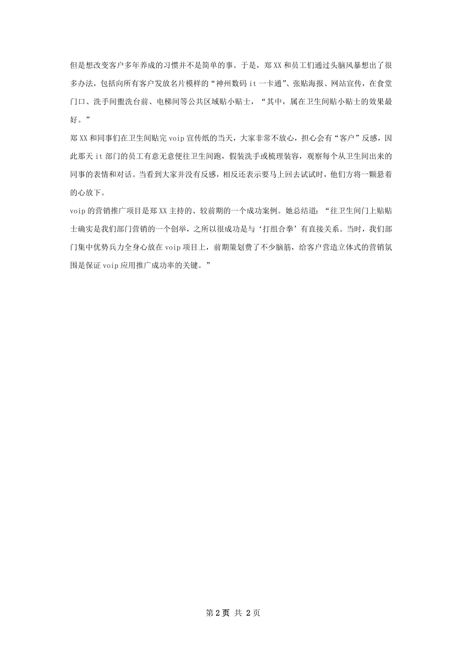 营销自己的策划书范文.docx_第2页