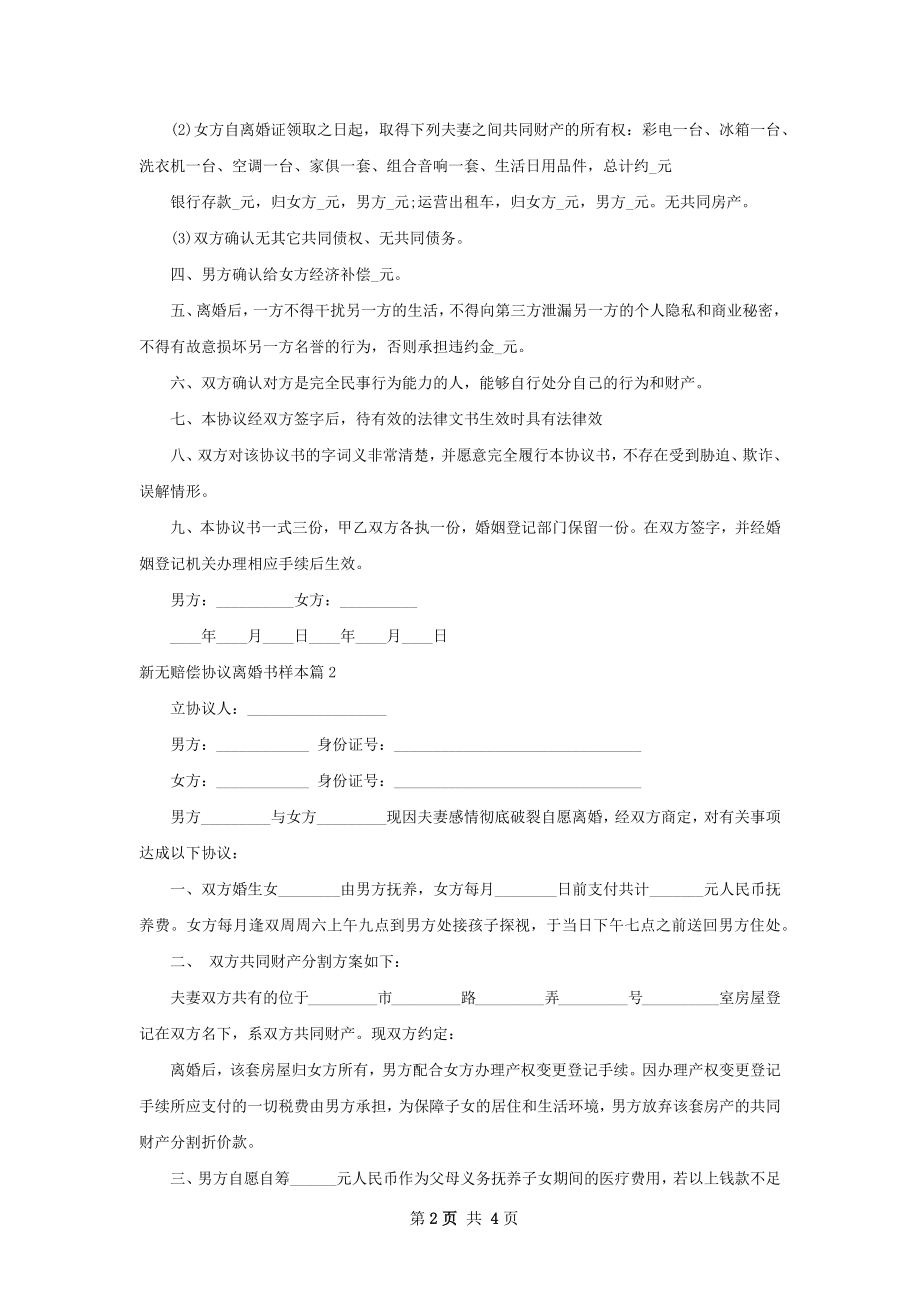 新无赔偿协议离婚书样本（3篇完整版）.docx_第2页