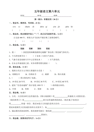 新课标人教版小学五级语文下册第六单元自查题试题试卷.doc