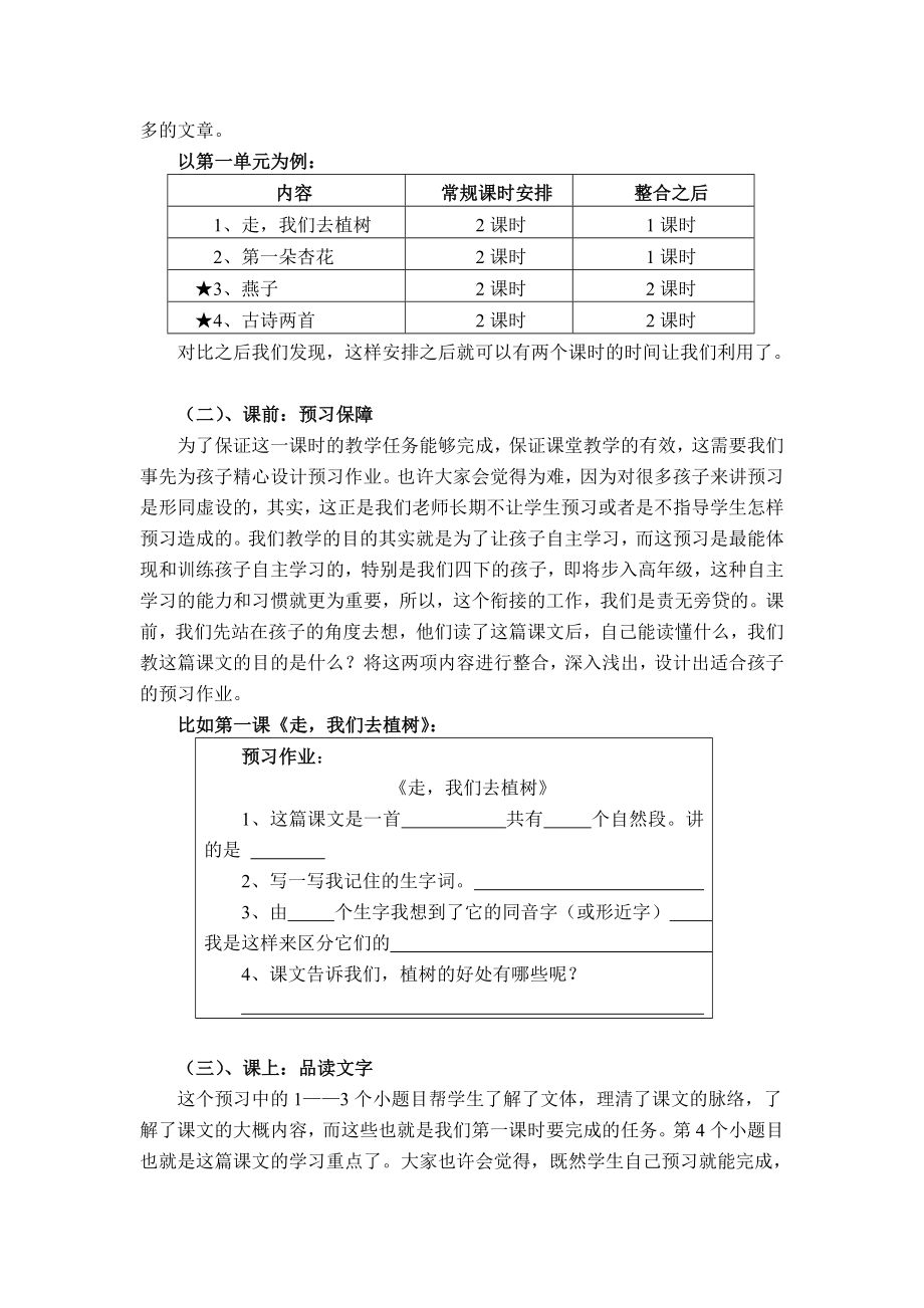 苏教版小学语文四级下册教材分析.doc_第2页