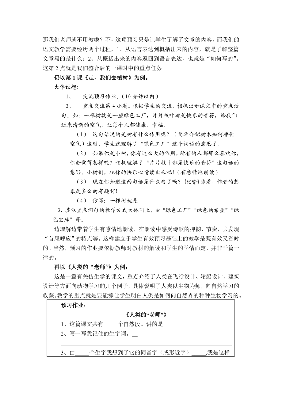 苏教版小学语文四级下册教材分析.doc_第3页