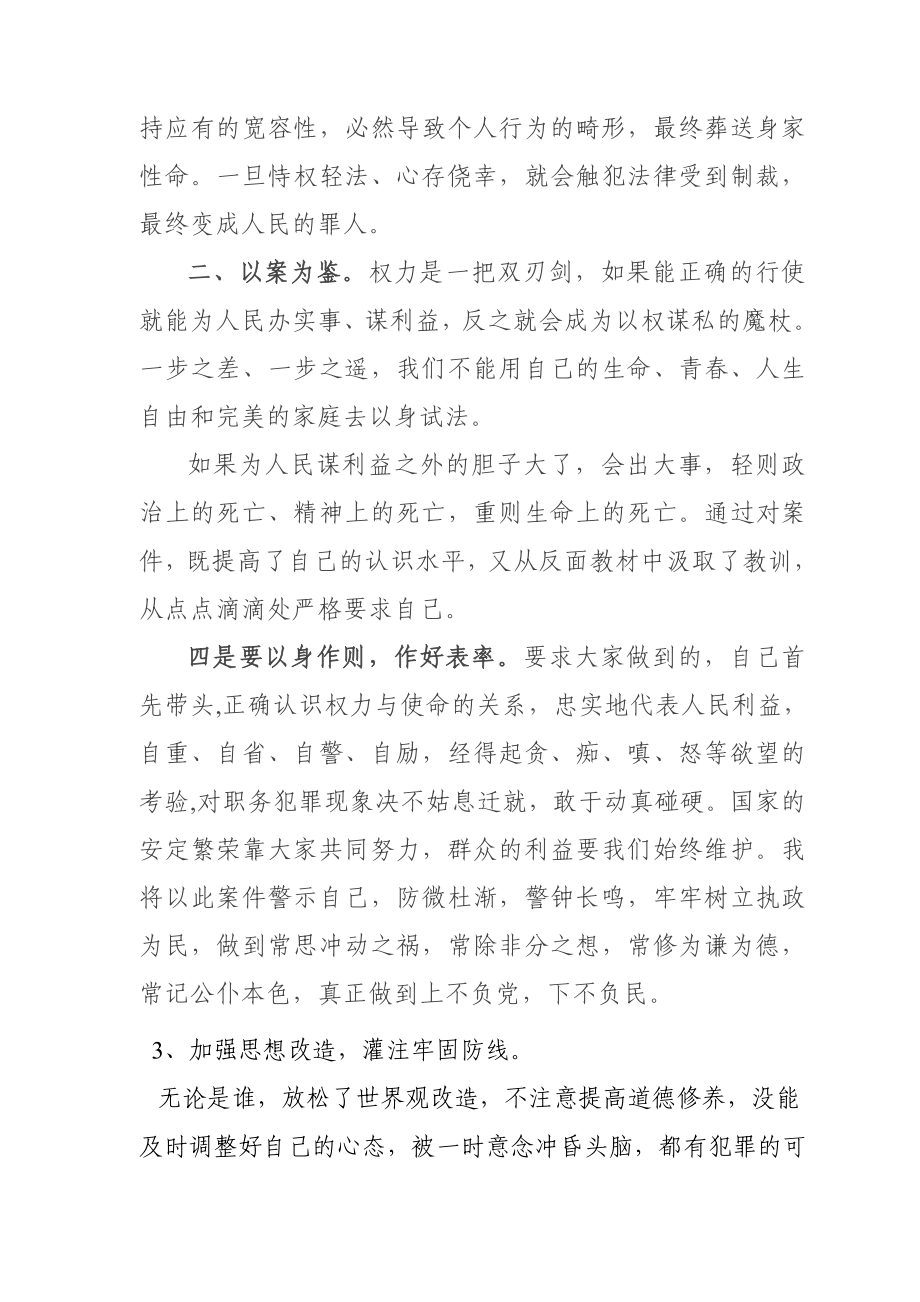 警示教育活动学习心得体会3.doc_第2页