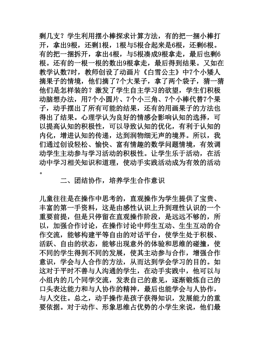 浅谈小学数学教学中动手实践能力的培养[文档资料].doc_第2页