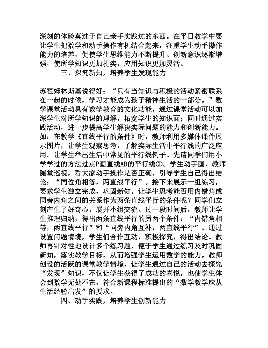 浅谈小学数学教学中动手实践能力的培养[文档资料].doc_第3页