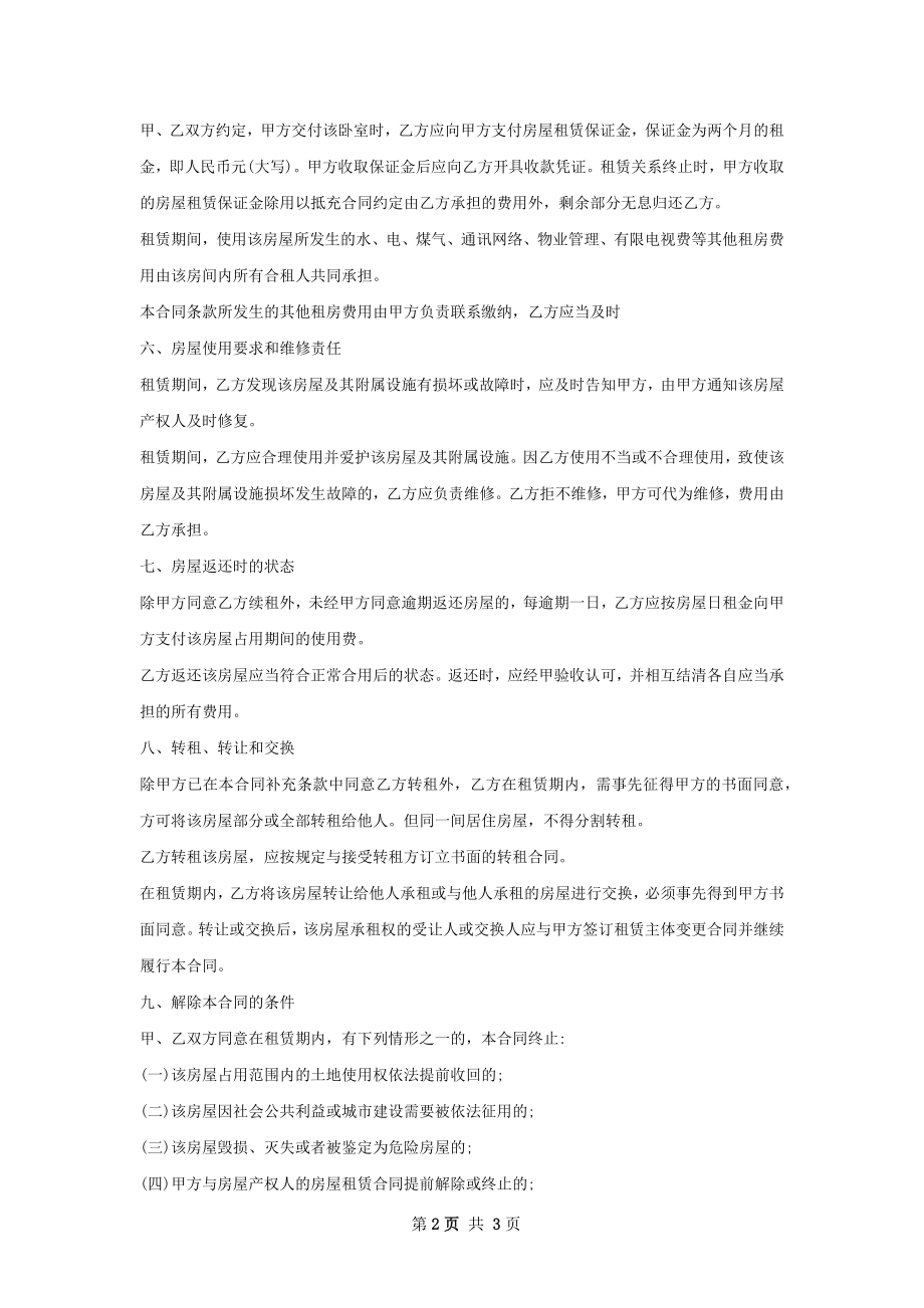 通用租房子协议怎么写才有效.docx_第2页