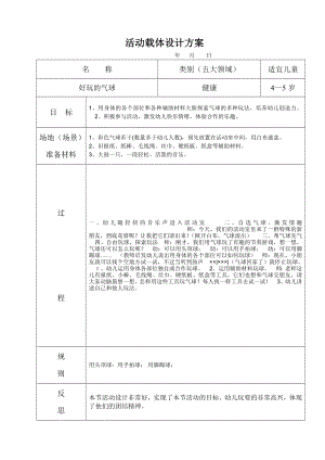 幼儿园活动载体设计方案.doc