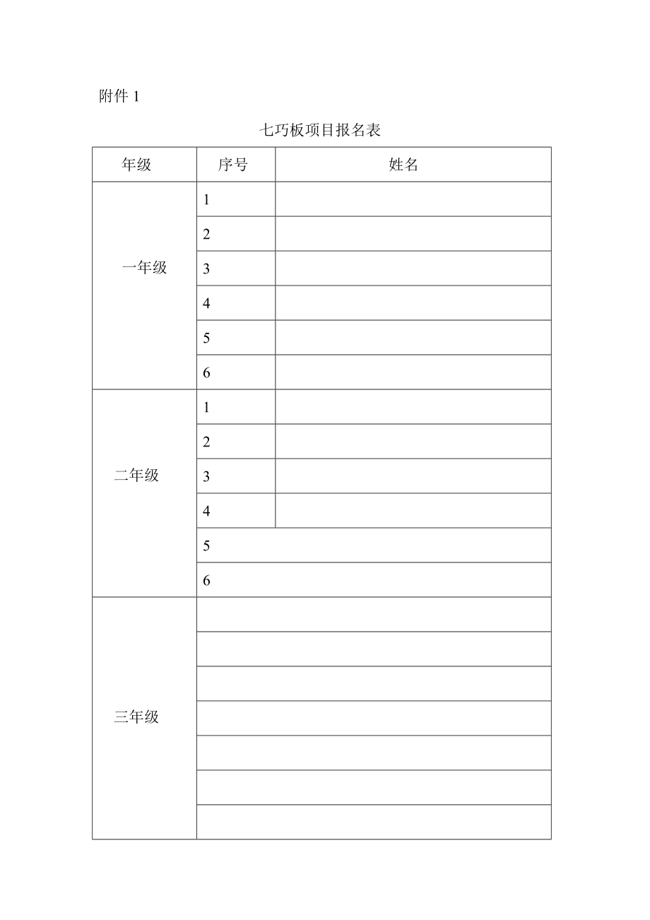 科技节七巧板项目比赛实施方案.doc_第2页