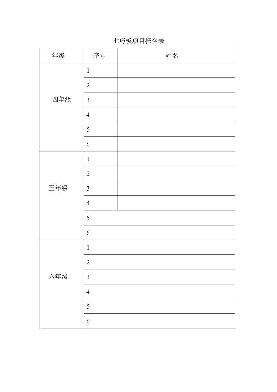 科技节七巧板项目比赛实施方案.doc_第3页