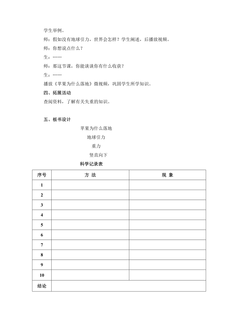 青岛版小学科学四级下册《苹果为什么落地》教学设计.doc_第3页