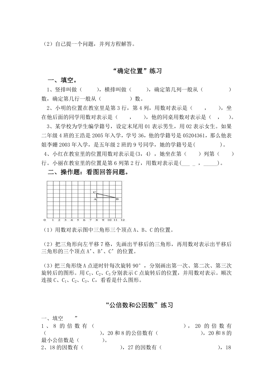 苏教版小学五级下册单元复习练习集.doc_第2页