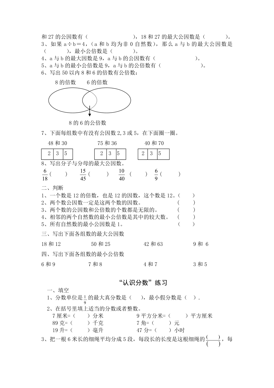 苏教版小学五级下册单元复习练习集.doc_第3页