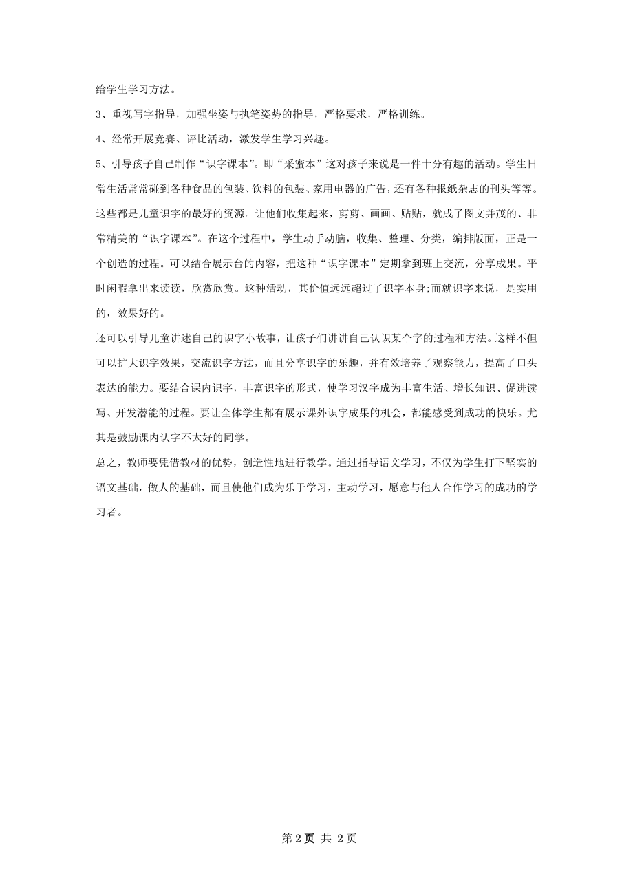 通用教师工作计划.docx_第2页