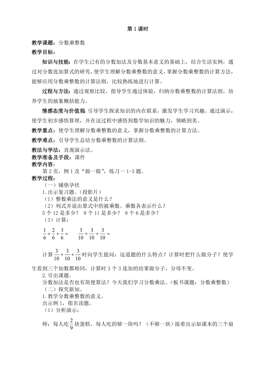 最新最新版(人教版)小学六级数学上册全册修正教案.doc_第2页