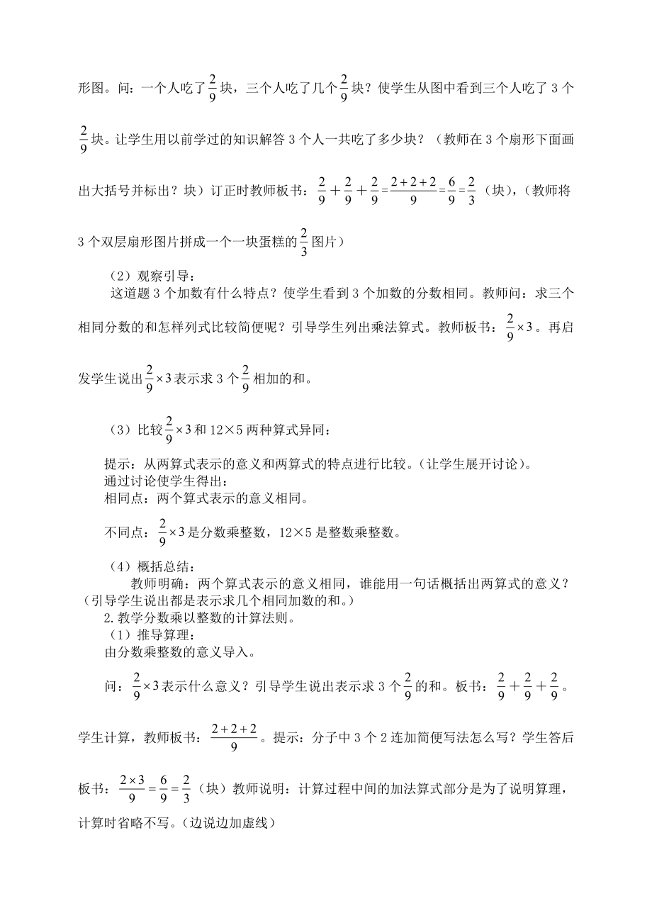 最新最新版(人教版)小学六级数学上册全册修正教案.doc_第3页