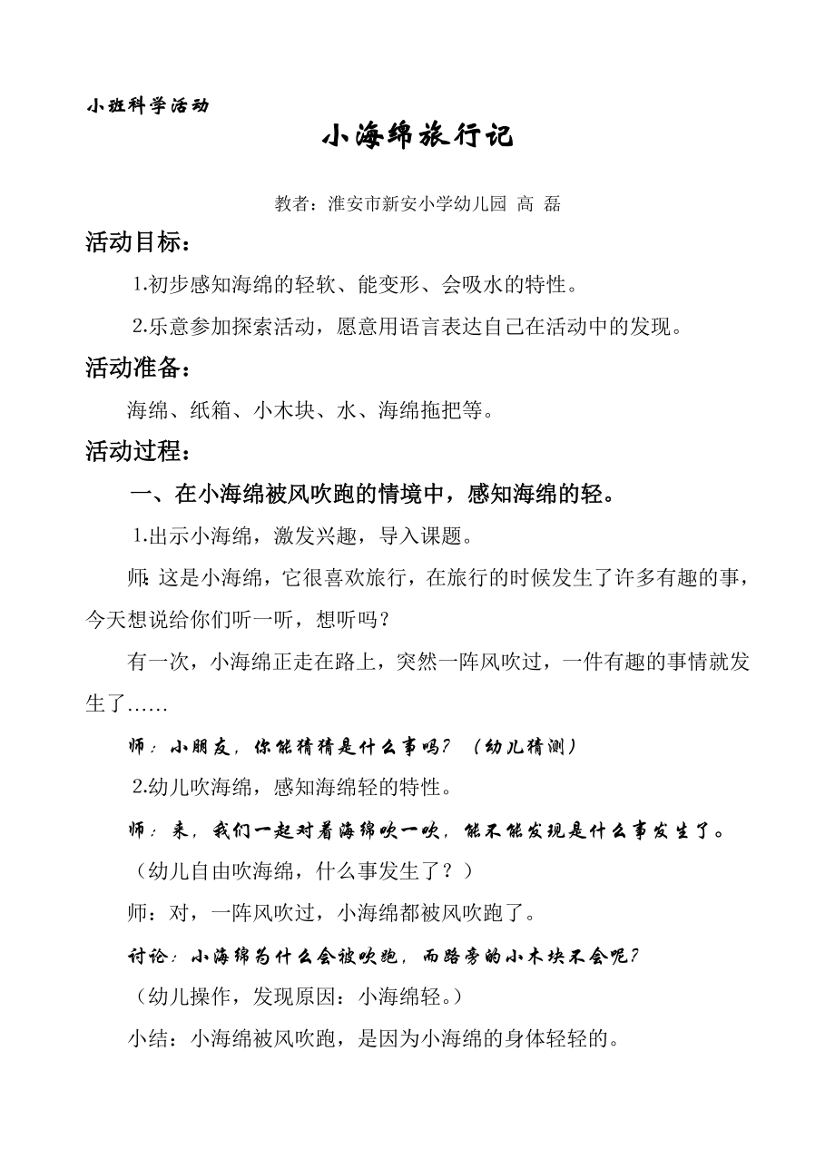 小班科学活动海绵宝宝2稿.doc_第1页