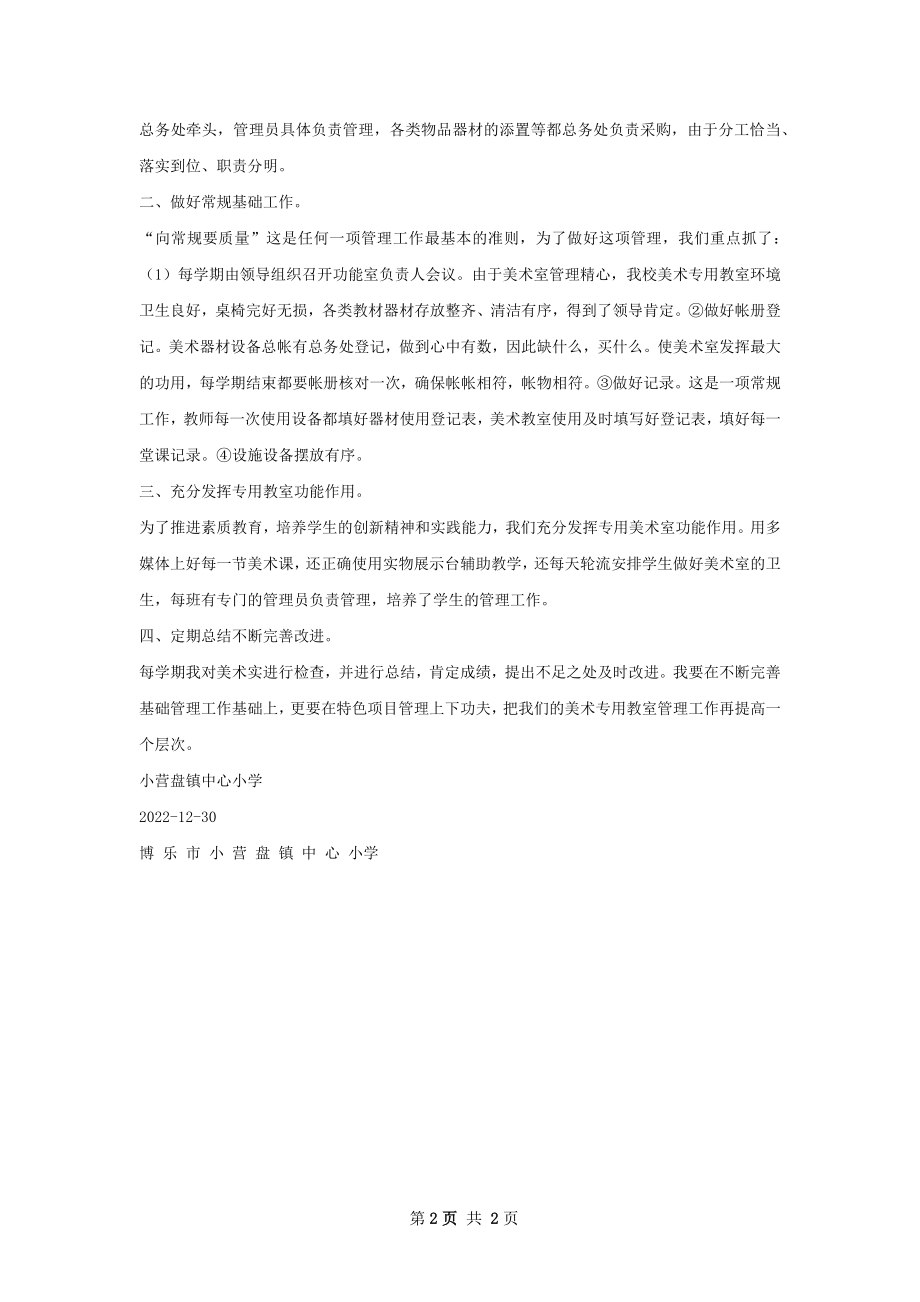 美术功能室工作总结.docx_第2页