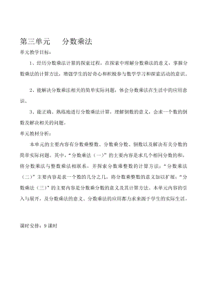 北师大版五级下册分数乘法教学设计[优质文档].doc