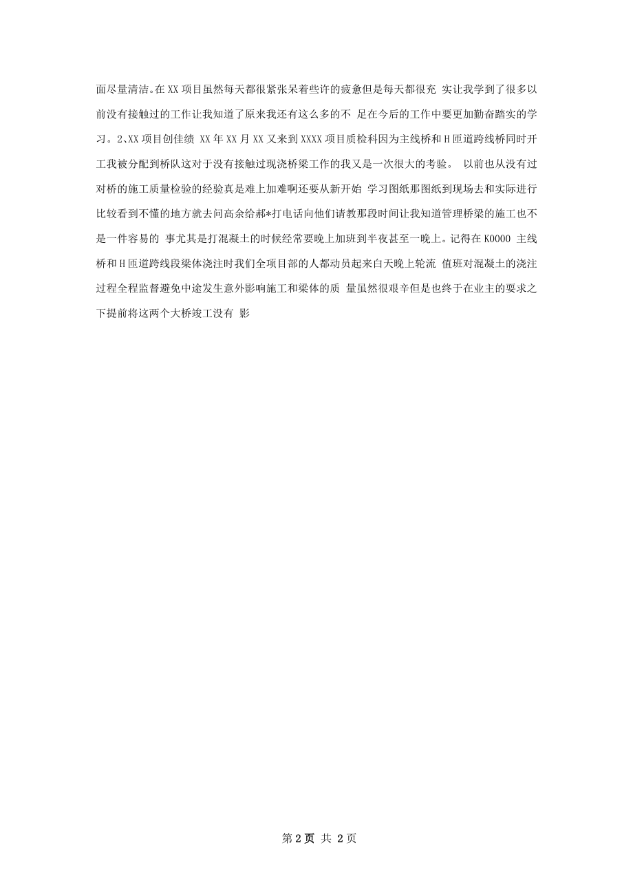 质检员个人工作总结及计划.docx_第2页