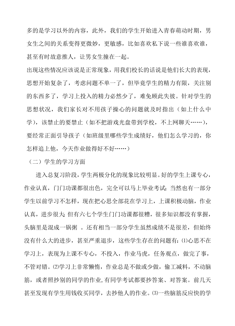 小学六级三班家长会班主任发言稿＿1.doc_第2页