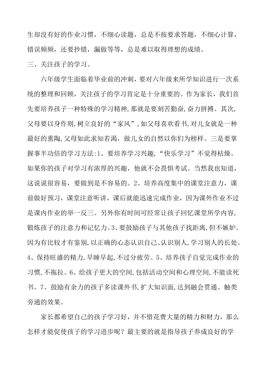 小学六级三班家长会班主任发言稿＿1.doc_第3页