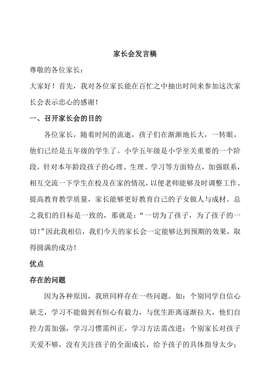 小学六级家长会班主任发言稿 (14.doc_第1页