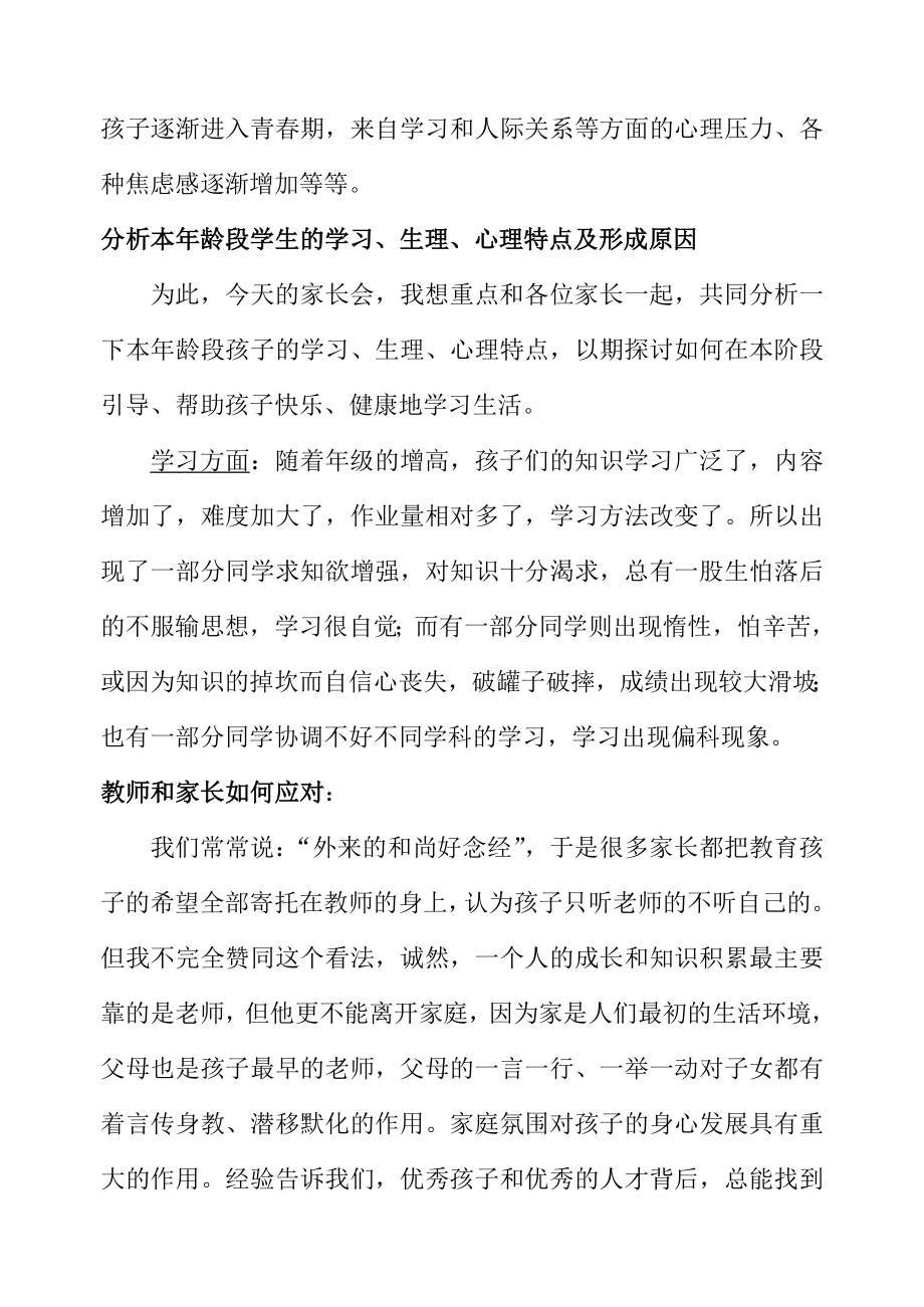 小学六级家长会班主任发言稿 (14.doc_第2页