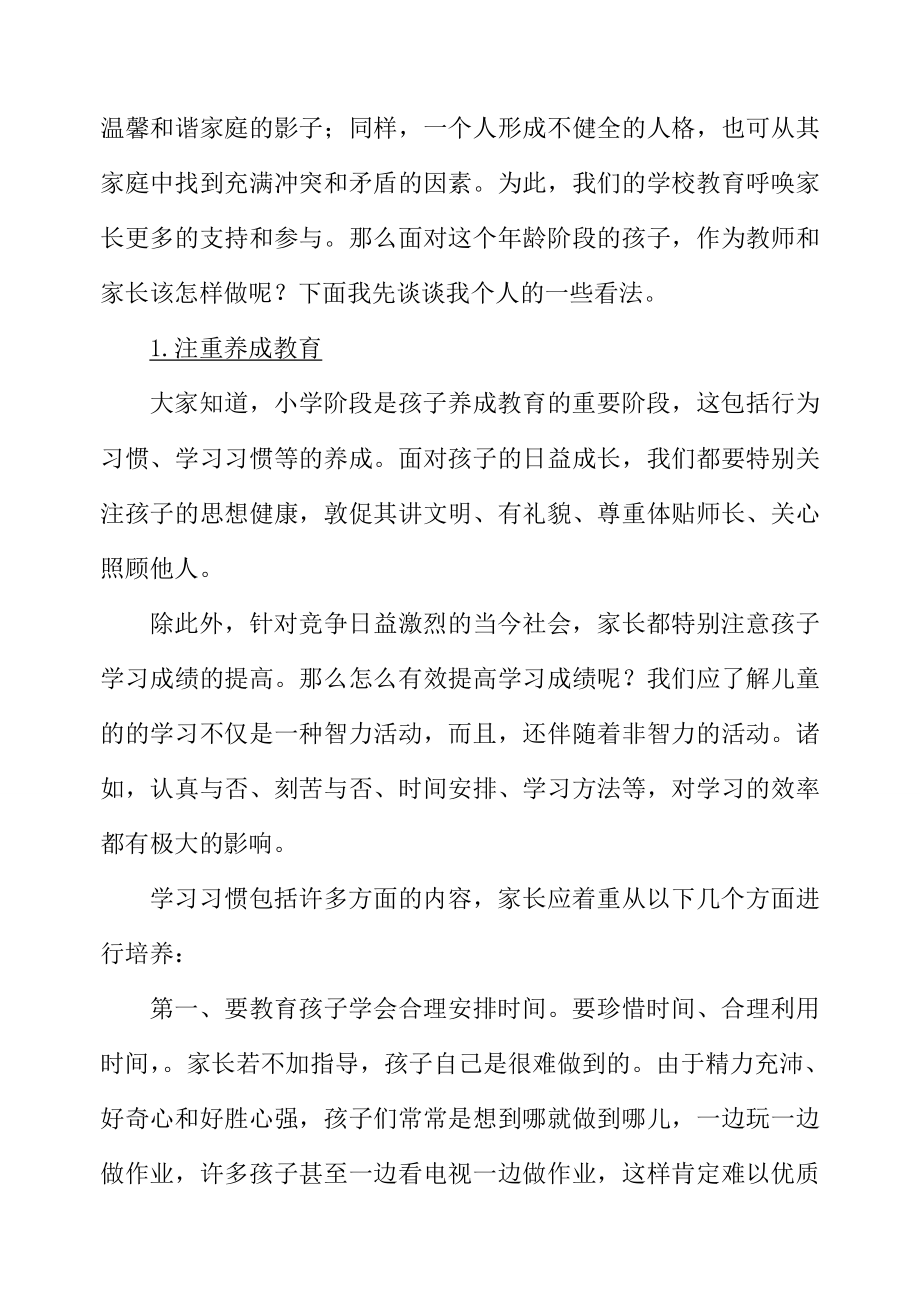 小学六级家长会班主任发言稿 (14.doc_第3页