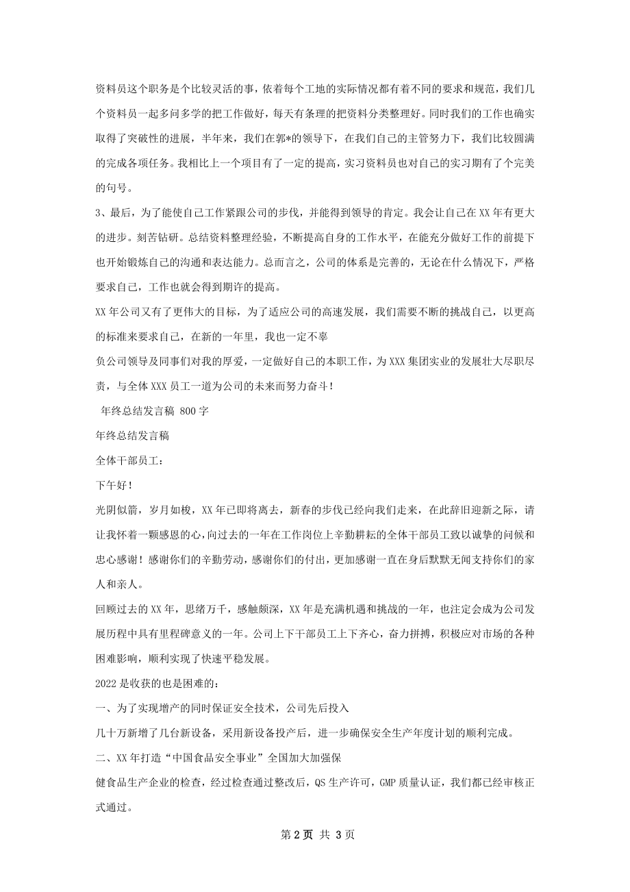 终总结发言稿精选范本.docx_第2页