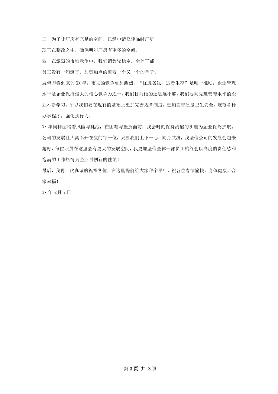 终总结发言稿精选范本.docx_第3页