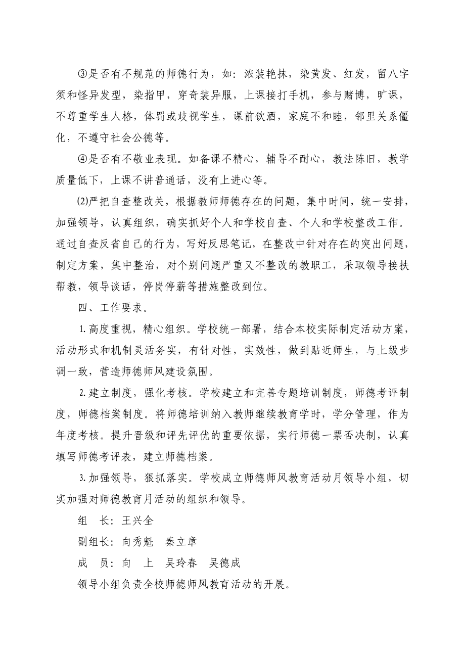 杨家湾小学师德主题活动方案.doc_第3页