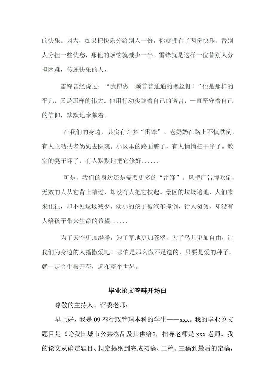 《与雷锋同行,树时代新风》读后感.doc_第2页