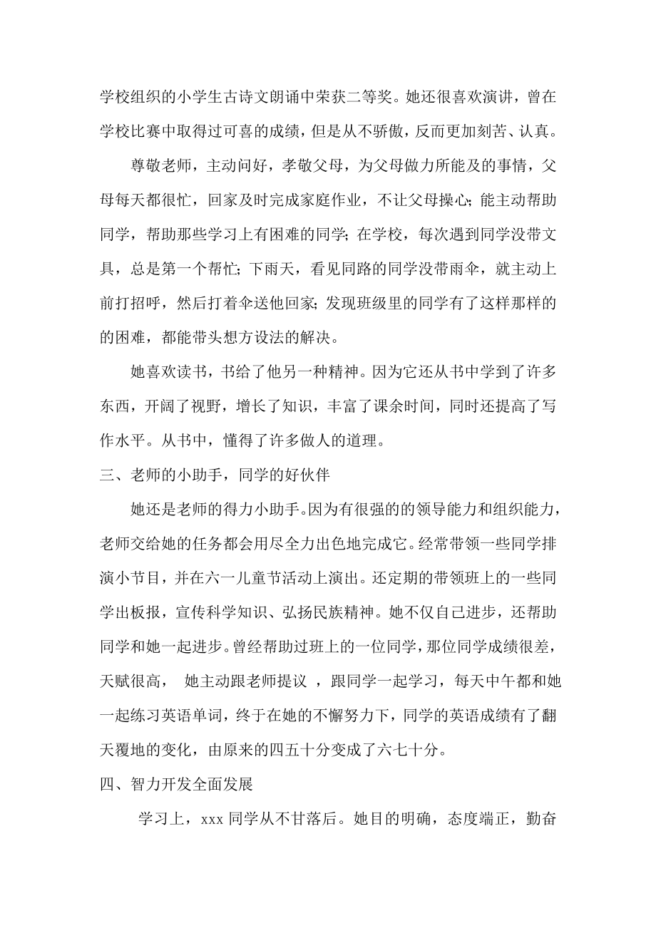 美德少事迹材料2.doc_第2页