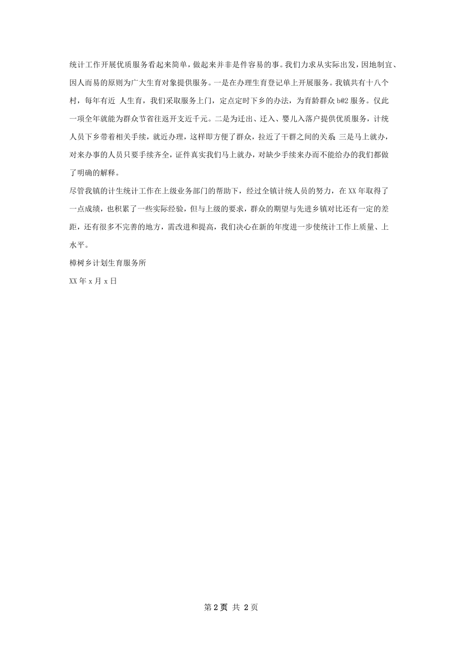 能源统计总结.docx_第2页