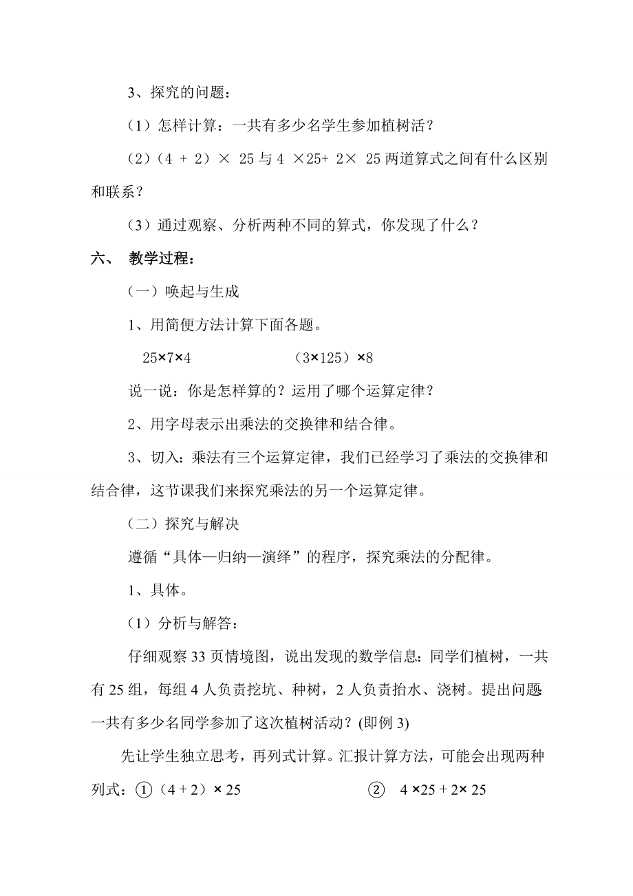 新人教版小学数学四级下册《乘法的分配律》精品教案.doc_第2页