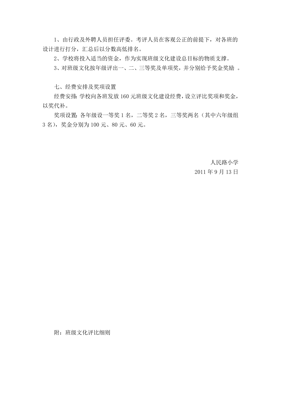 班级文化评比方案.doc_第2页