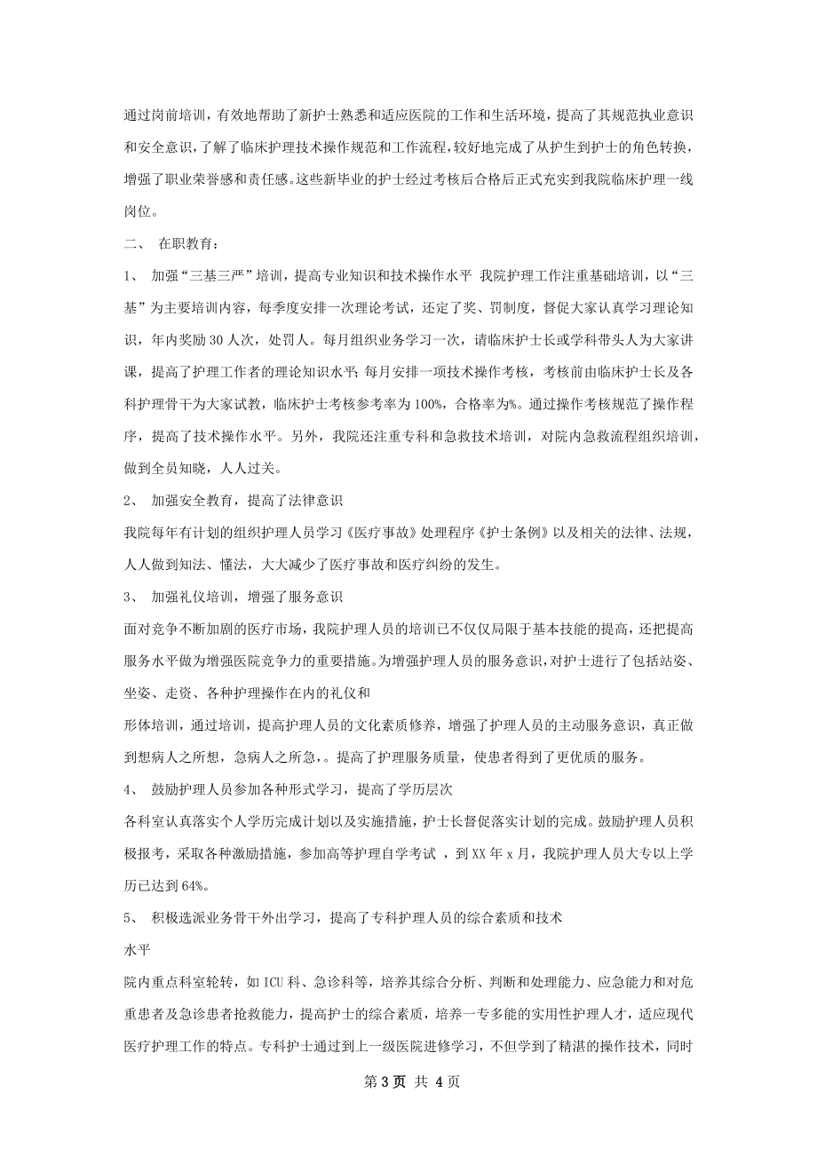 继续教育总结.docx_第3页