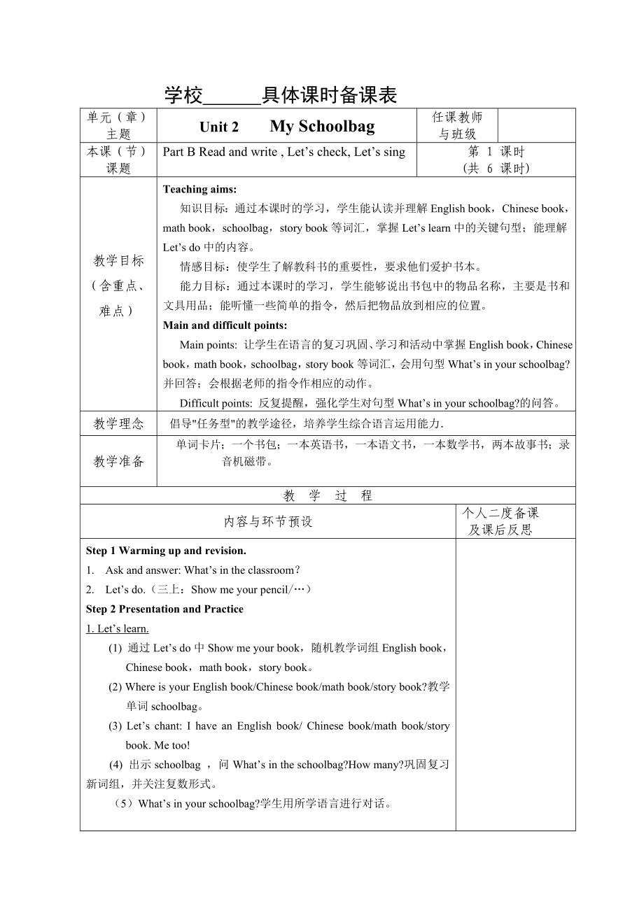 新版PEP小学英语四级上册 Unit 2 My schoolbag教案.doc_第1页