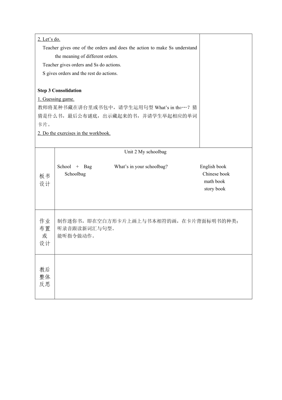 新版PEP小学英语四级上册 Unit 2 My schoolbag教案.doc_第2页