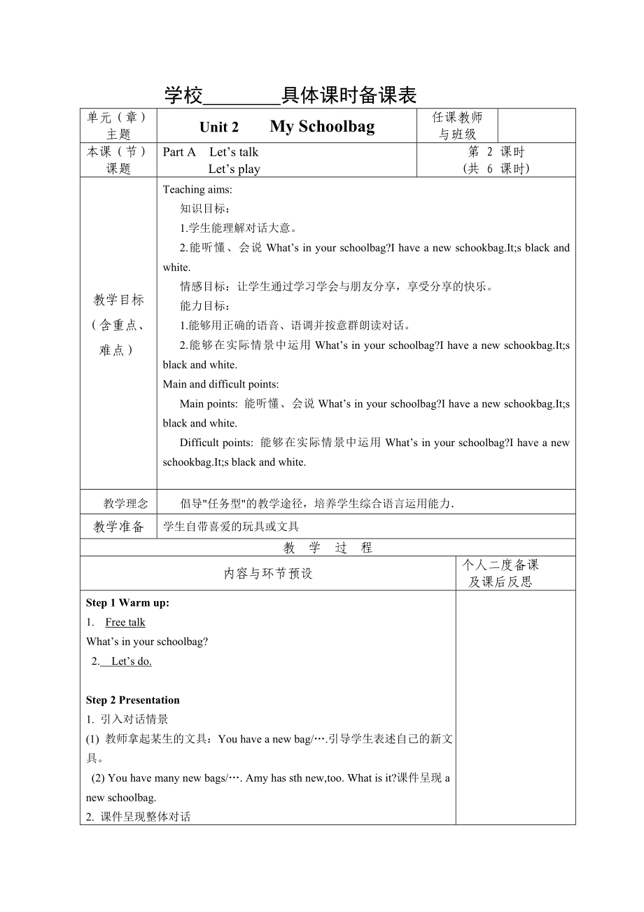 新版PEP小学英语四级上册 Unit 2 My schoolbag教案.doc_第3页