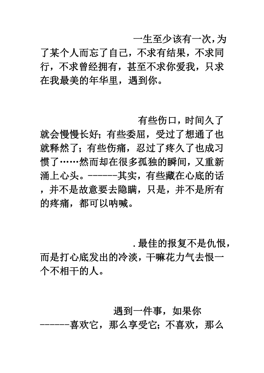 因为爱过 所以宽容.doc_第3页