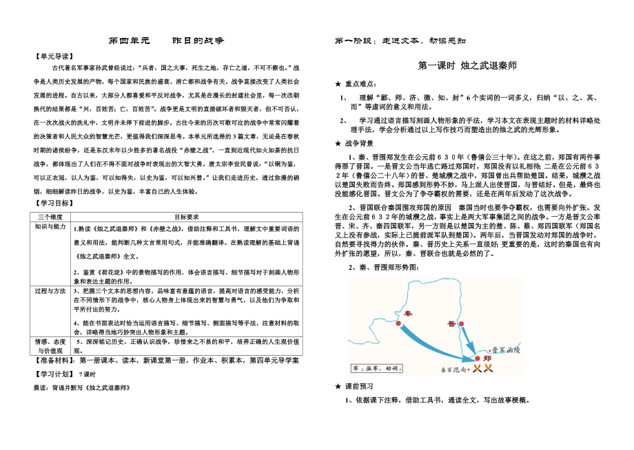 鲁人版高一语文第四单元导学案《昨日的战争》精品学案.doc_第1页