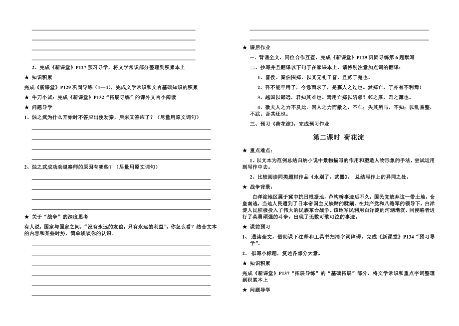 鲁人版高一语文第四单元导学案《昨日的战争》精品学案.doc_第2页