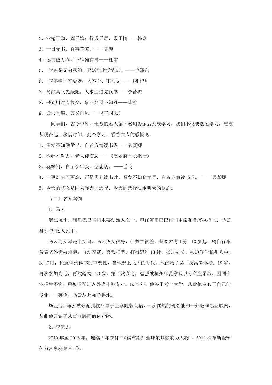 “快乐学习”主题班会策划书.doc_第2页