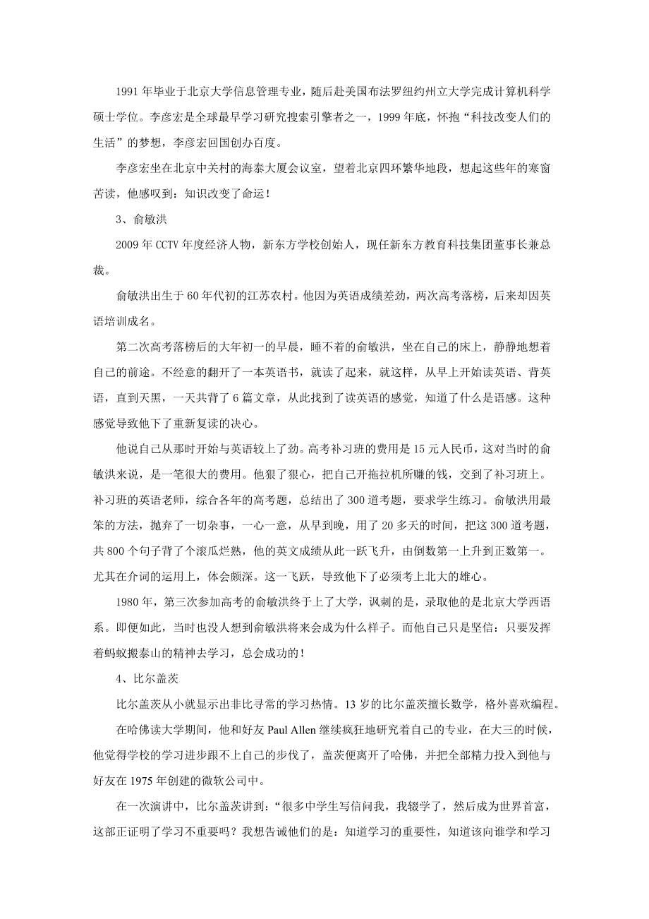 “快乐学习”主题班会策划书.doc_第3页