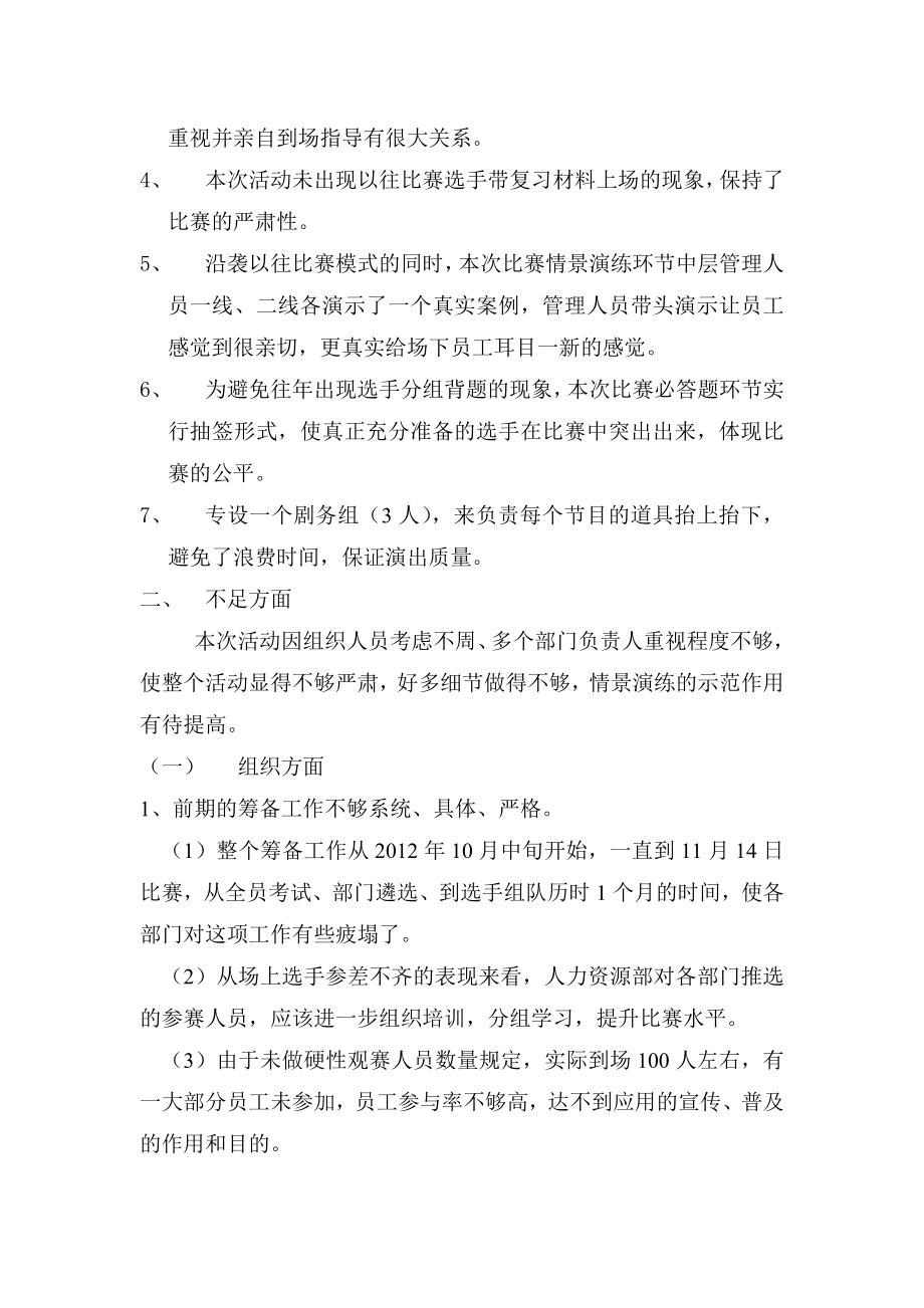 员工待客基本行为准则知识竞赛活动总结.doc_第2页