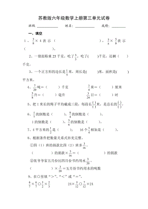 苏教版六级数学上册第三单元试卷.doc