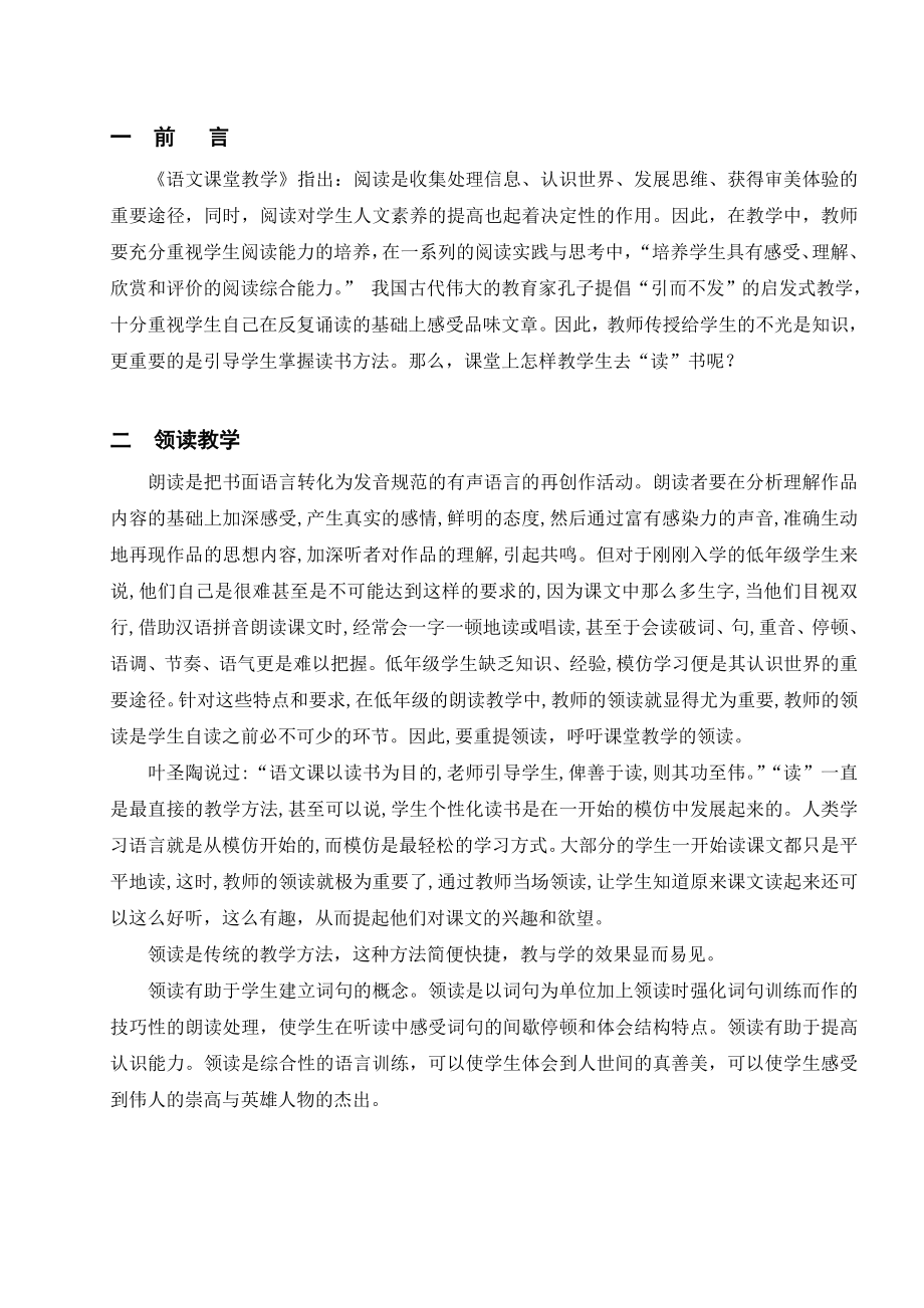 语文课堂教学注重学生读的培养(小学教育).doc_第2页