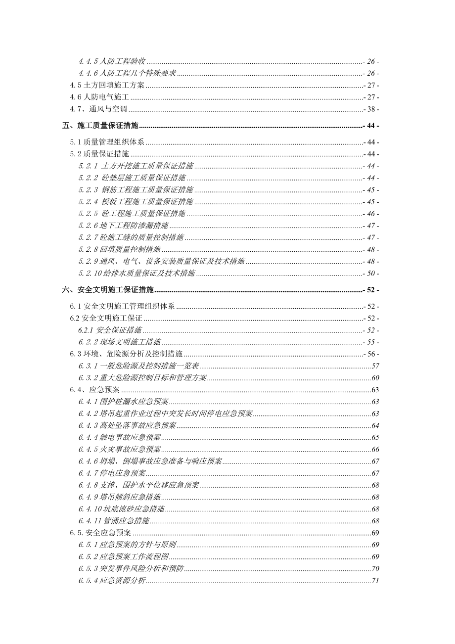 人防部分施工方案整编(土建,水电风).doc_第3页