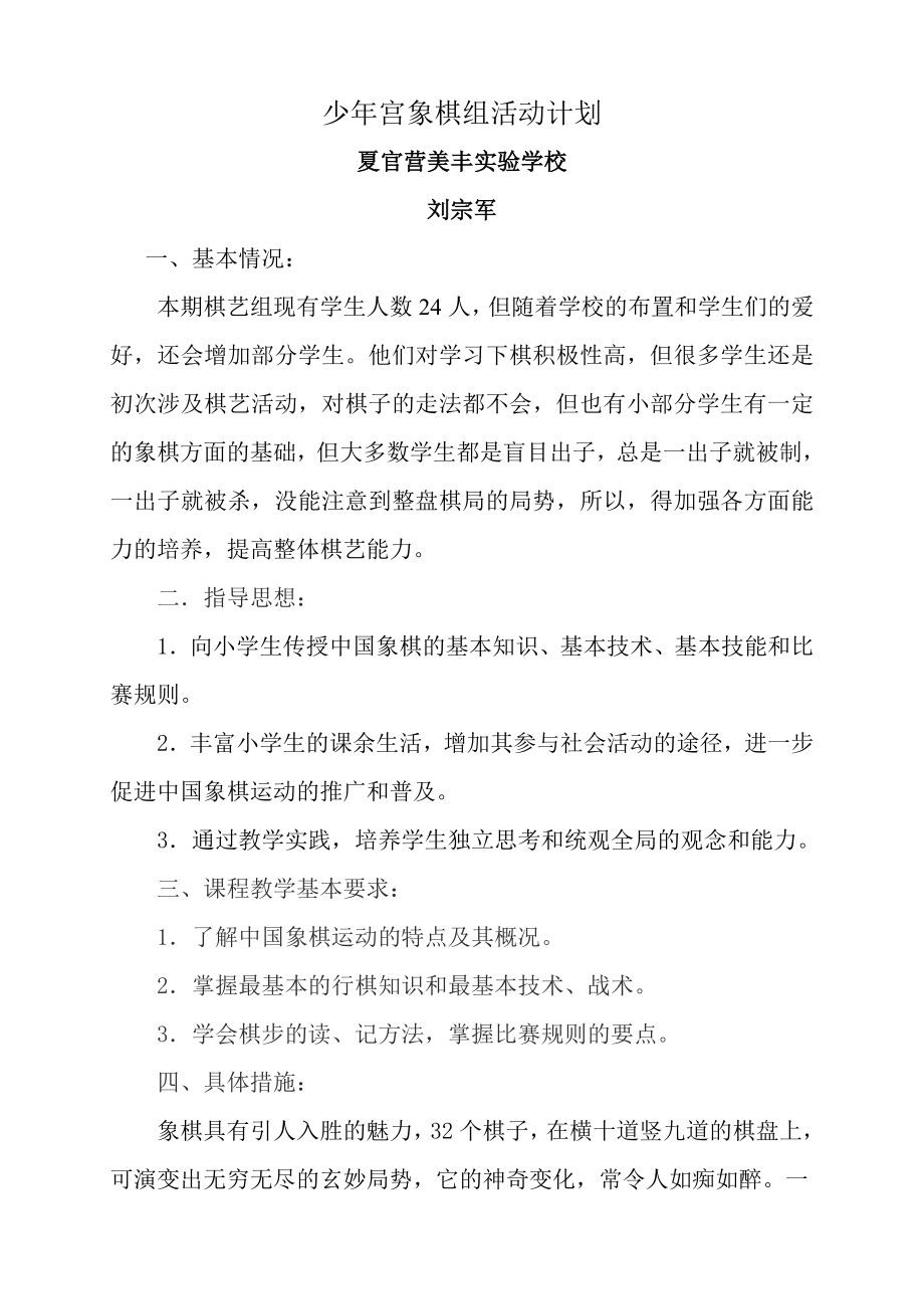 少宫象棋组活动计划.doc_第1页