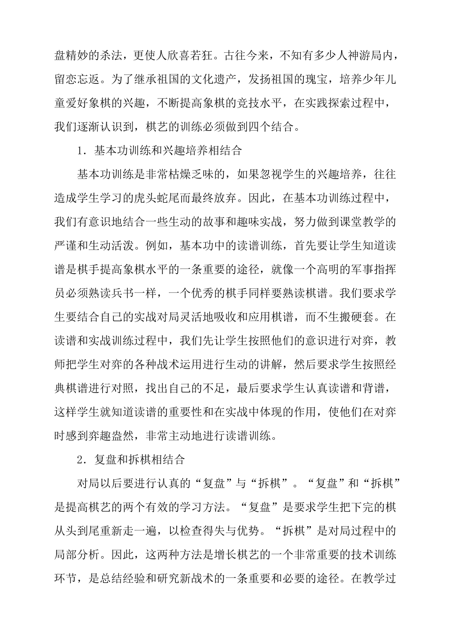 少宫象棋组活动计划.doc_第2页